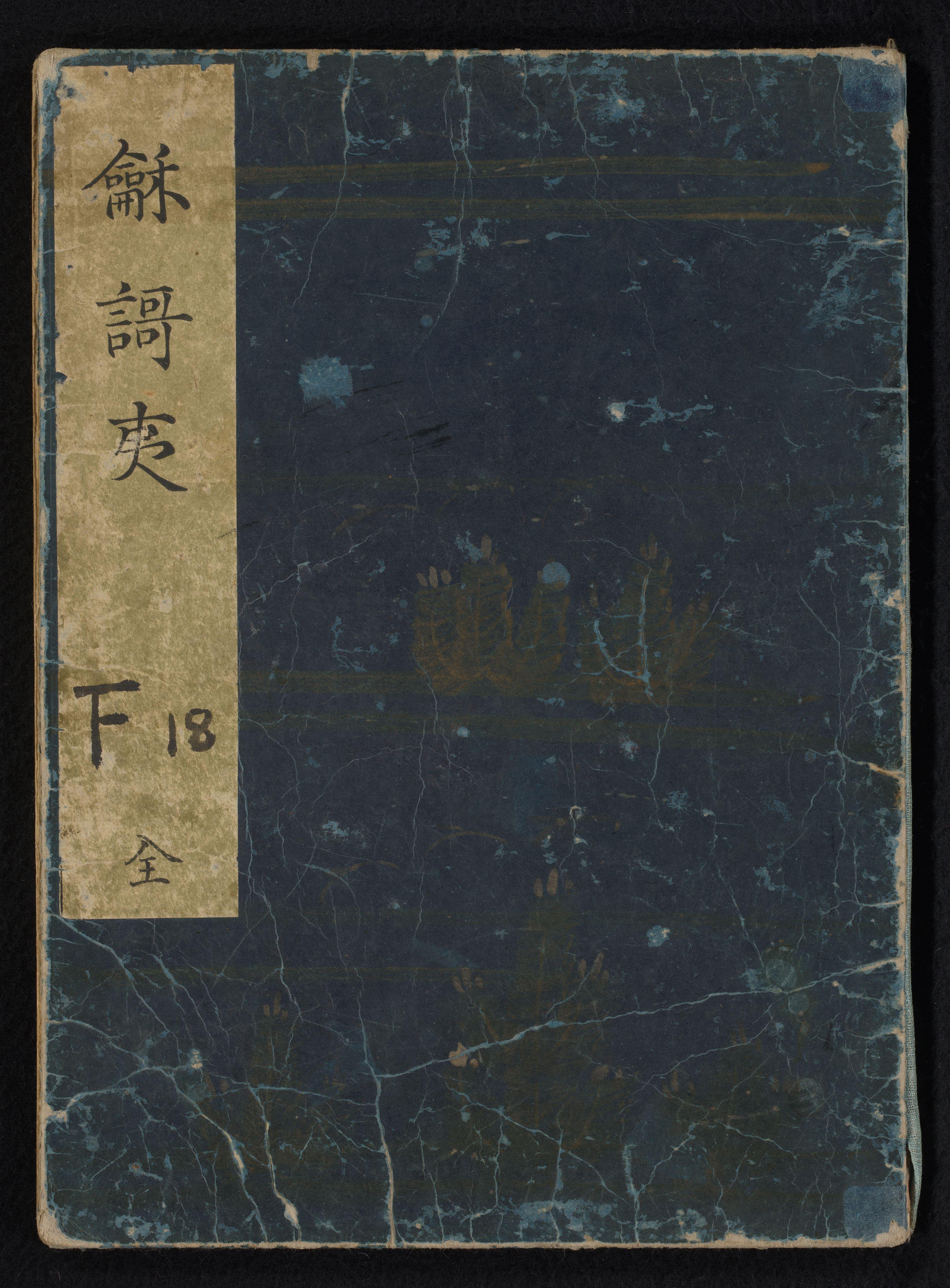 The album Kyôka Verse for the Young Ebisu
