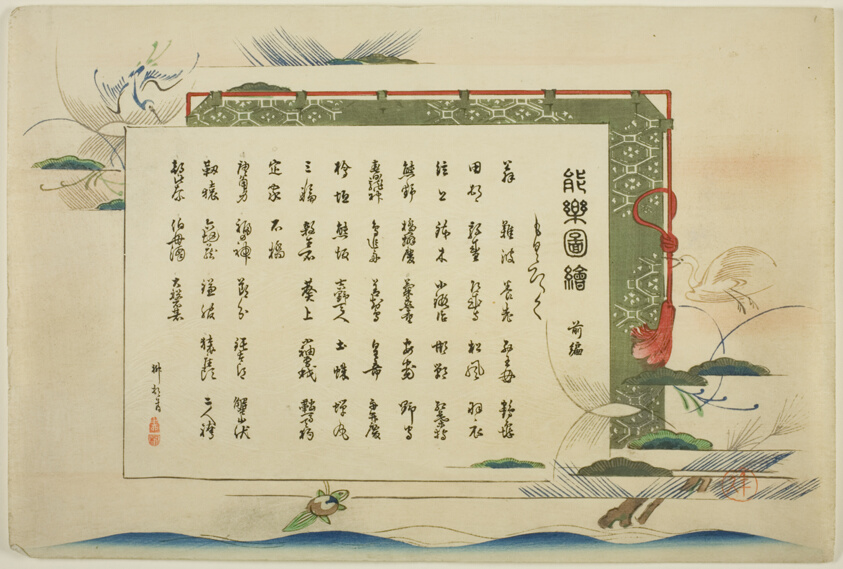 Index Page, prints .1-.50 (Vol.1), from the series "Pictures of No Performances (Nogaku Zue)"