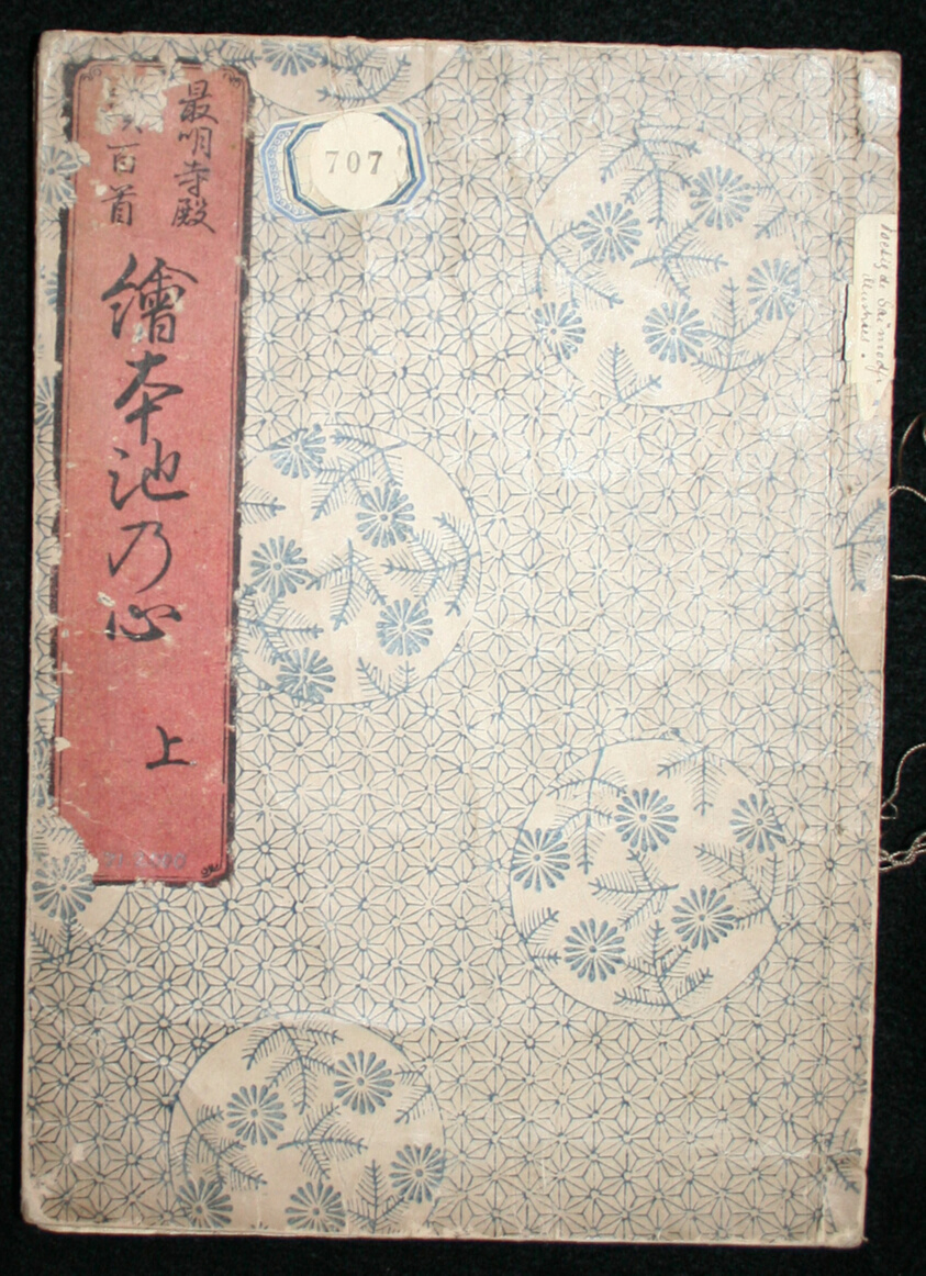 Ehon ike no kokoro (pair has old stickers #707)