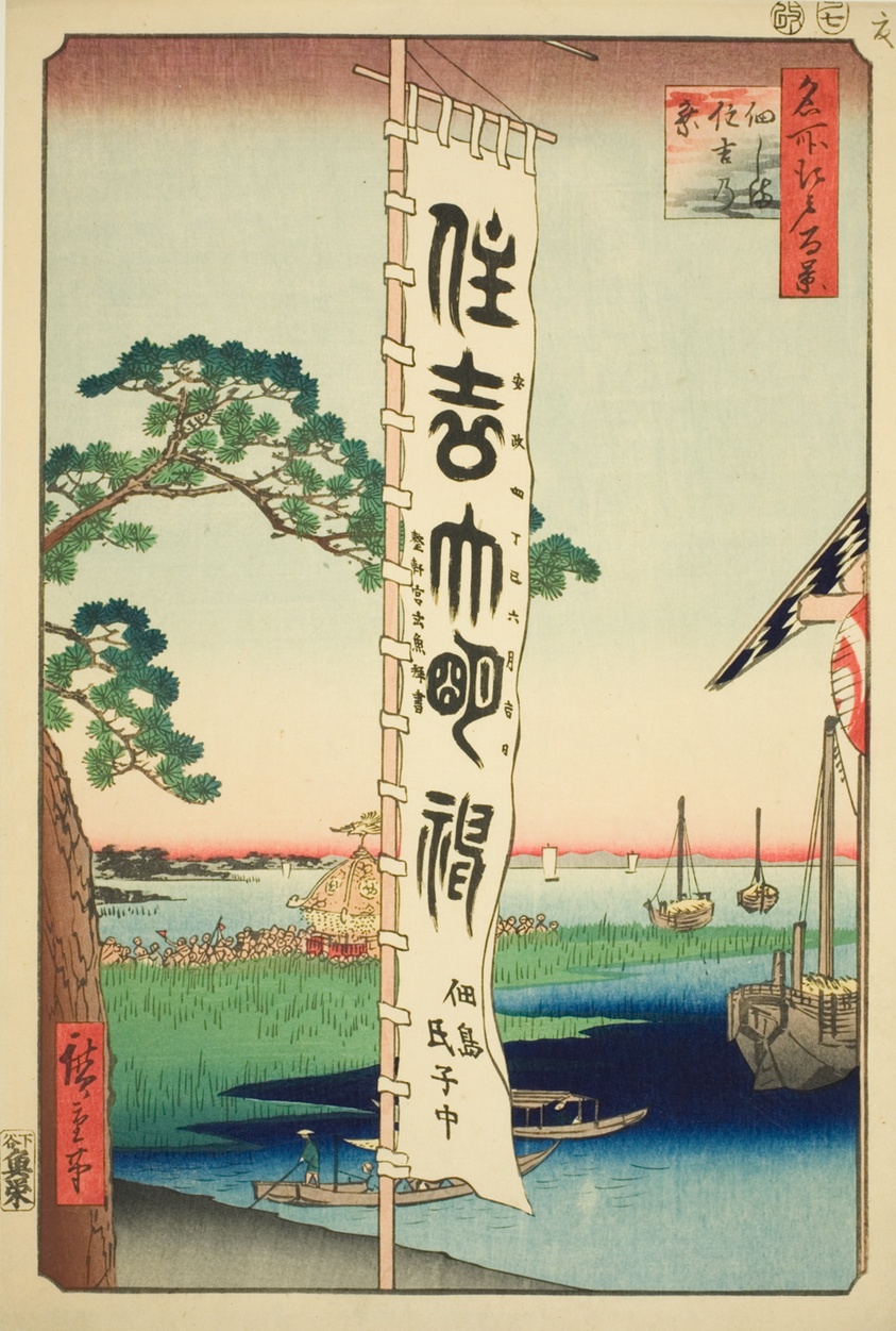 Sumiyoshi Festival at Tsukuda Island (Tsukudajima Sumiyoshi no matsuri), from the series "One Hundred Famous Views of Edo (Meisho Edo hyakkei)"