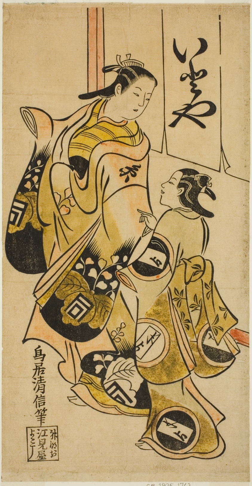 The Actor Sanogawa Mangiku I as Sanada, the daughter of the spinner Itoya, with an attendant in the play "Hiragana Yomeiri Izu Nikki," performed at the Nakamura Theater in the eleventh month, 1718