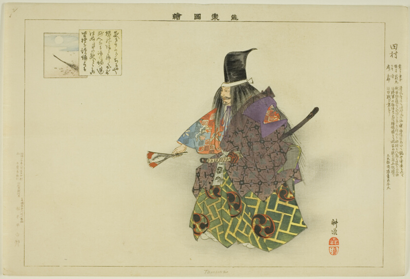 Tamura, from the series "Pictures of No Performances (Nogaku Zue)"