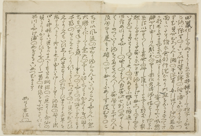 Preface, from the illustrated book "Gifts from the Ebb Tide (Shiohi no tsuto)"