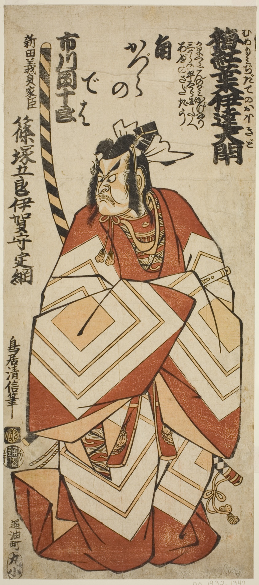 The actor Ichikawa Danjuro IV as Shinozuka Goro Sadatsuna in the play "Ume Momiji Date no Okido," performed at the Ichimura Theater in the eleventh month, 1760