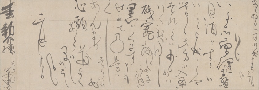 Handwritten Letter