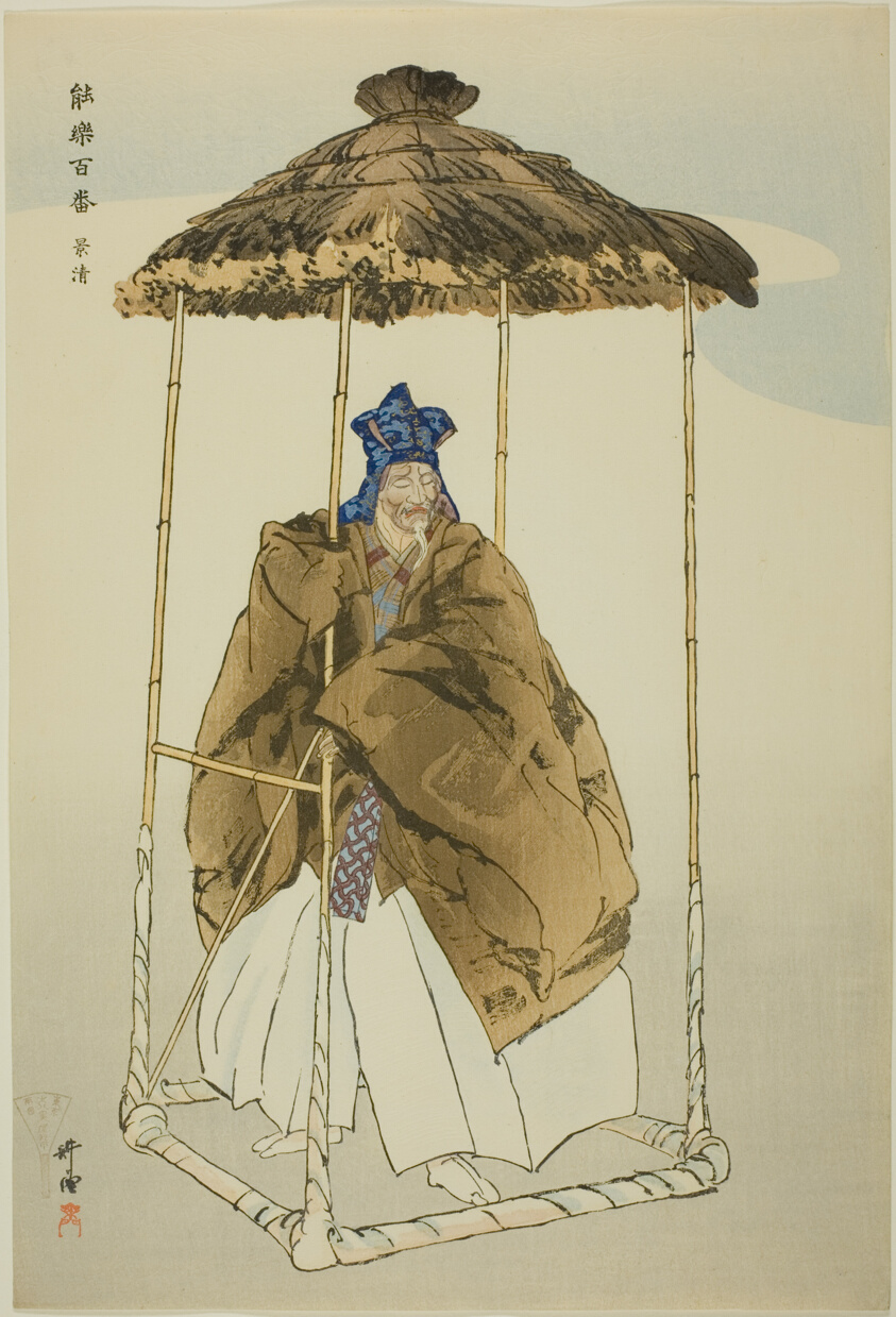 Kagekiyo, from the series "One Hundred No Dramas (Nogaku hyakuban)"