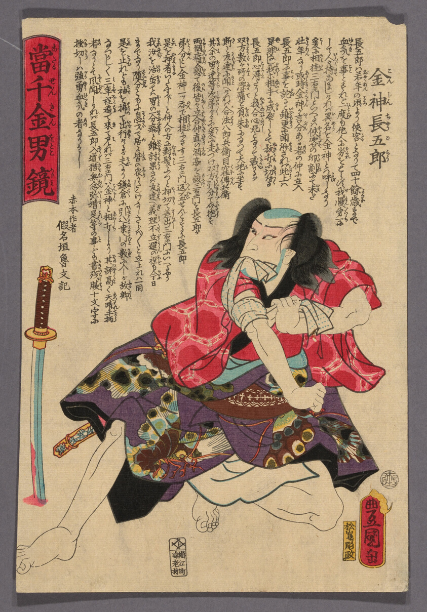The Actor Kataoka Nizaemon VIII as Konjin Chogoro, from the series "Atari senkin otoko kagami"