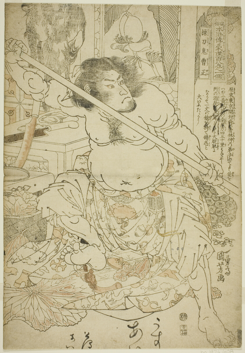 Cao Zheng (Sotoki Sosei), from the series "One Hundred and Eight Heroes of the Popular Water Margin (Tsuzoku Suikoden goketsu hyakuhachinin no hitori)"