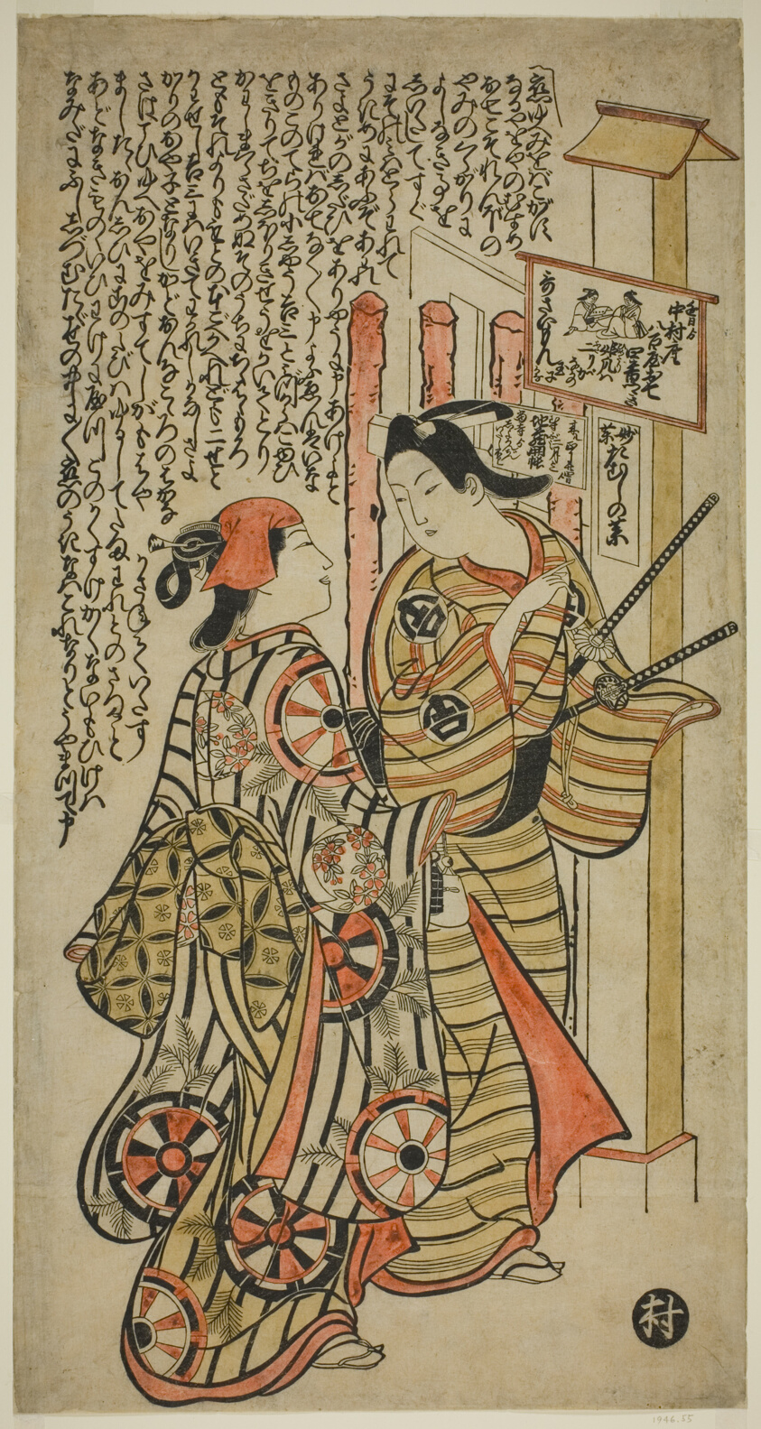 Two Lovers, Oshichi and Kichisaburo