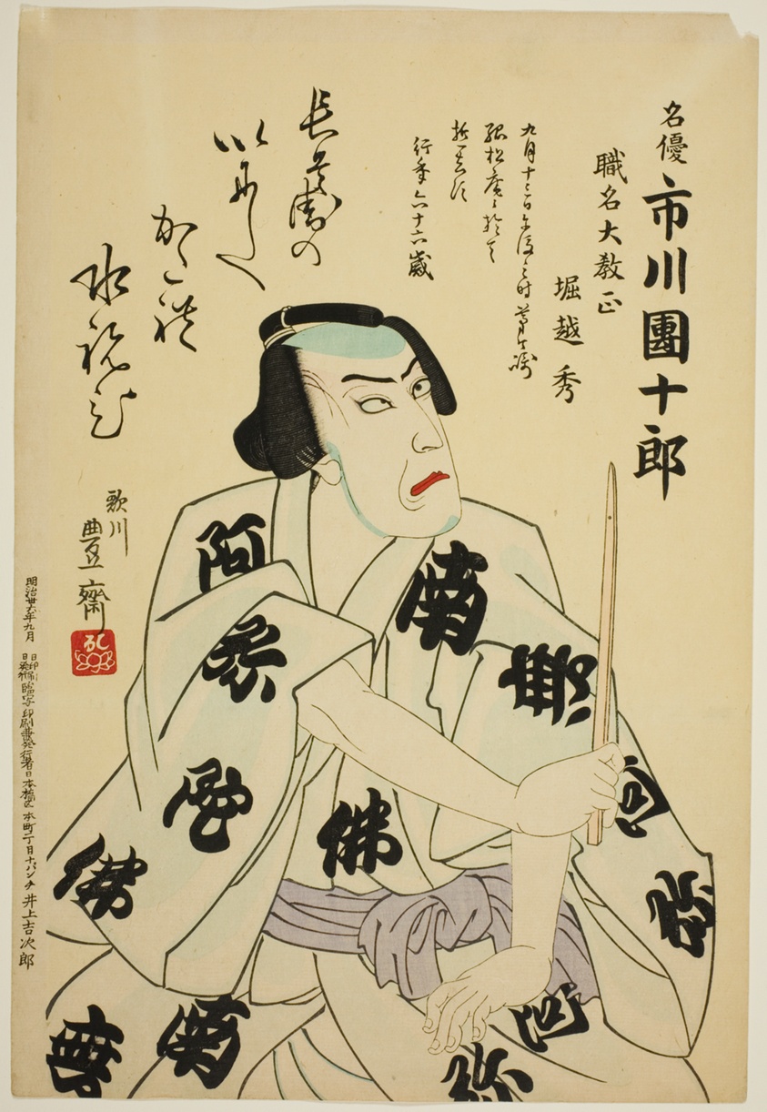 Memorial Portrait of the Actor Ichikawa Danjuro IX