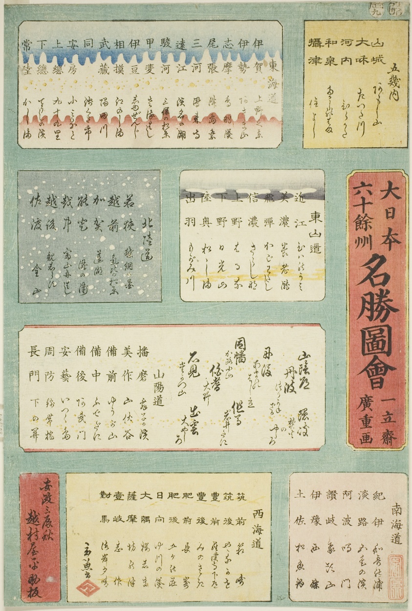 Title Page for the series "Famous Places in the Sixty-odd Provinces of Great Japan (Dai Nihon Rokujuyo-shu meisho zue)"