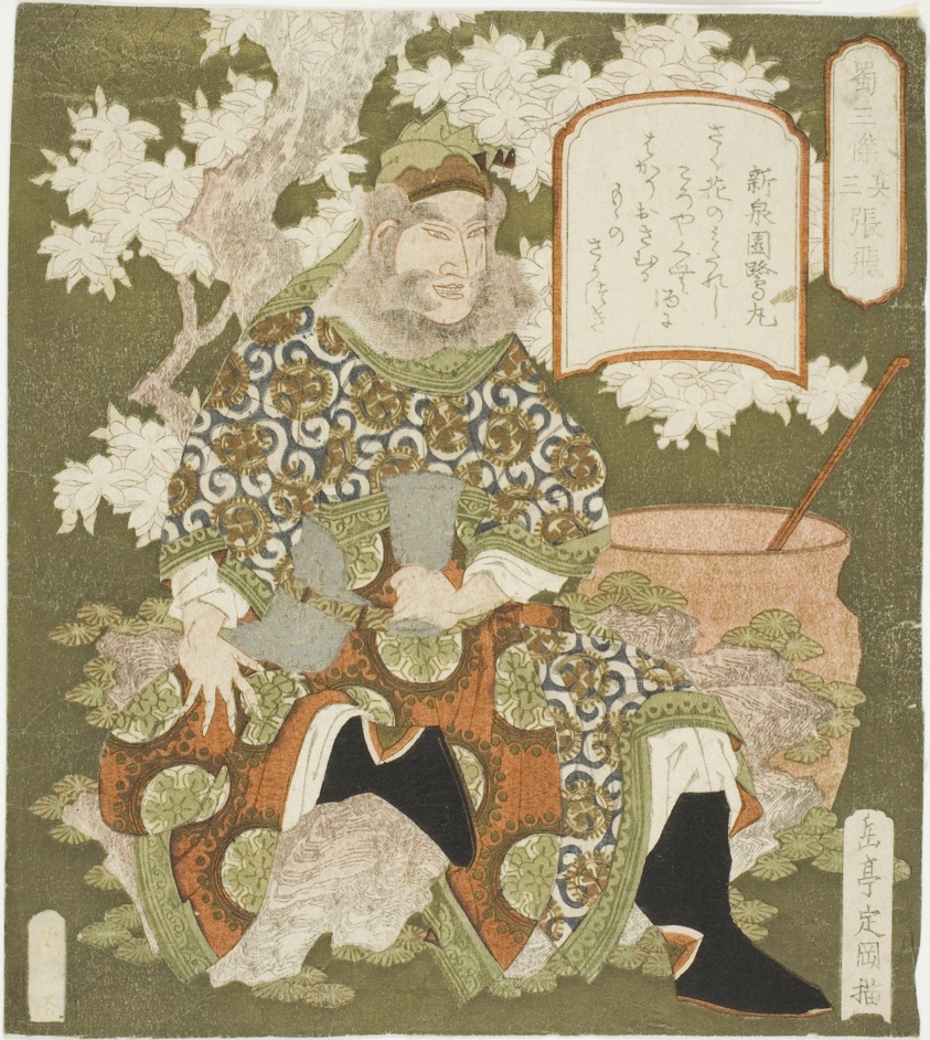 No. 3: Zhang Fei (Sono san: Chohi), from the series "Three Heroes of Shu (Shoku sanketsu)"