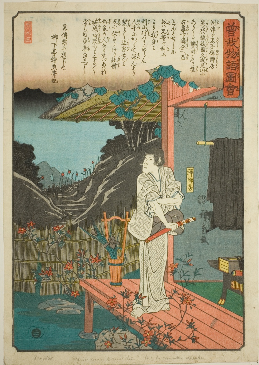 Zenjibo, from the series "Illustrated Tale of the Soga Brothers (Soga monogatari zue)"
