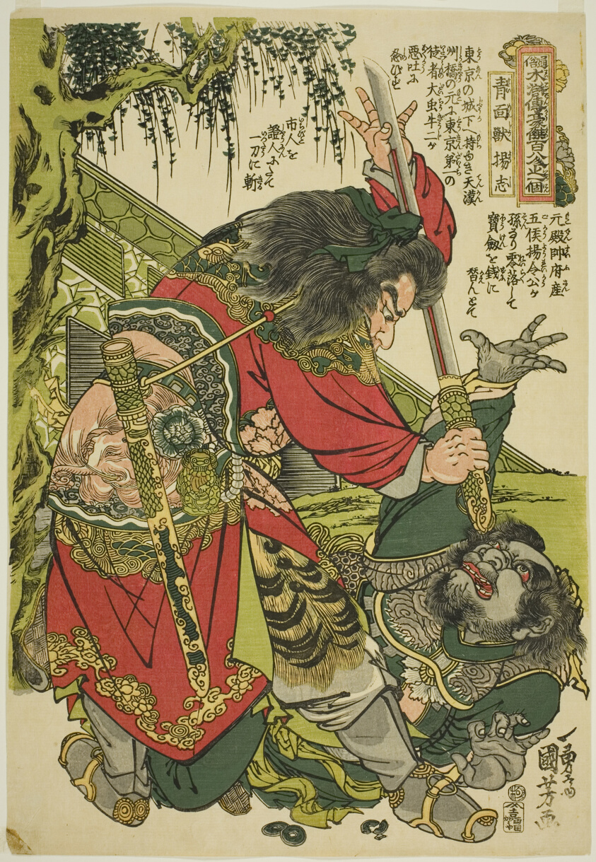 Yang Zhi (Seimenju Yoshi), from the series "One Hundred and Eight Heroes of the Popular Water Margin (Tsuzoku Suikoden goketsu hyakuhachinin no hitori)"