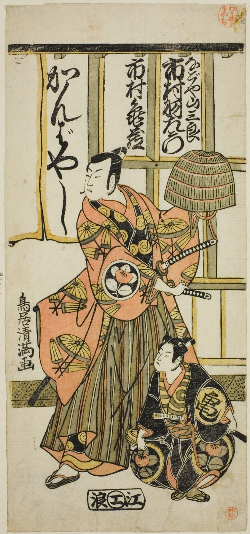 The Actors Ichimura Uzaemon IX as Nagoya Sanzaburo and Ichimura Kamezo II in the play "Higashiyama-dono Kabuki no Tsuitachi," performed at the Ichimura Theater in the eleventh month, 1766