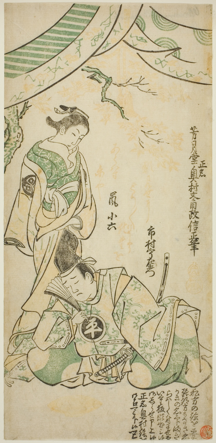 The Actors Ichimura Uzaemon VIII as Taira no Koremochi and Arashi Koroku I as Makomo no Mae in "Shusse Momijigari," performed at the Ichimura Theater in the eleventh month, 1747