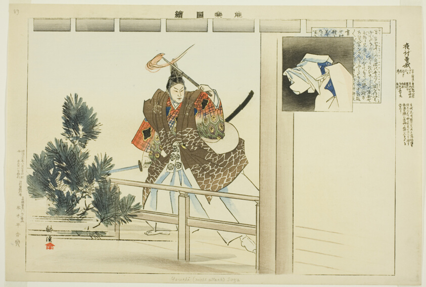 Yo-uchi Soga, from the series "Pictures of No Performances (Nogaku Zue)"