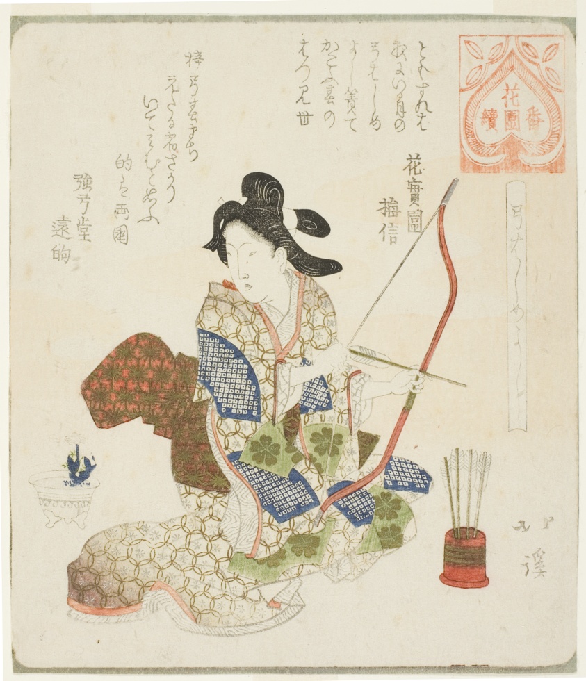It is good to do the first archery (Yumi hajime yoshi), from the series "A Series for the Hanazono Group (Hanazono bantsuzuki)"