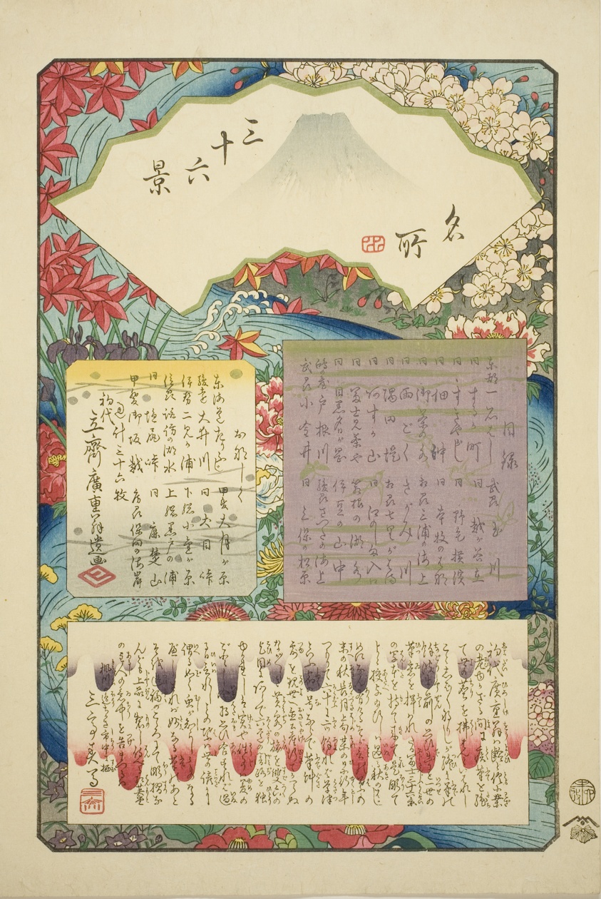 Title page for the series "Thirty-six Views of Mount Fuji (Meisho sanjurokkei)"