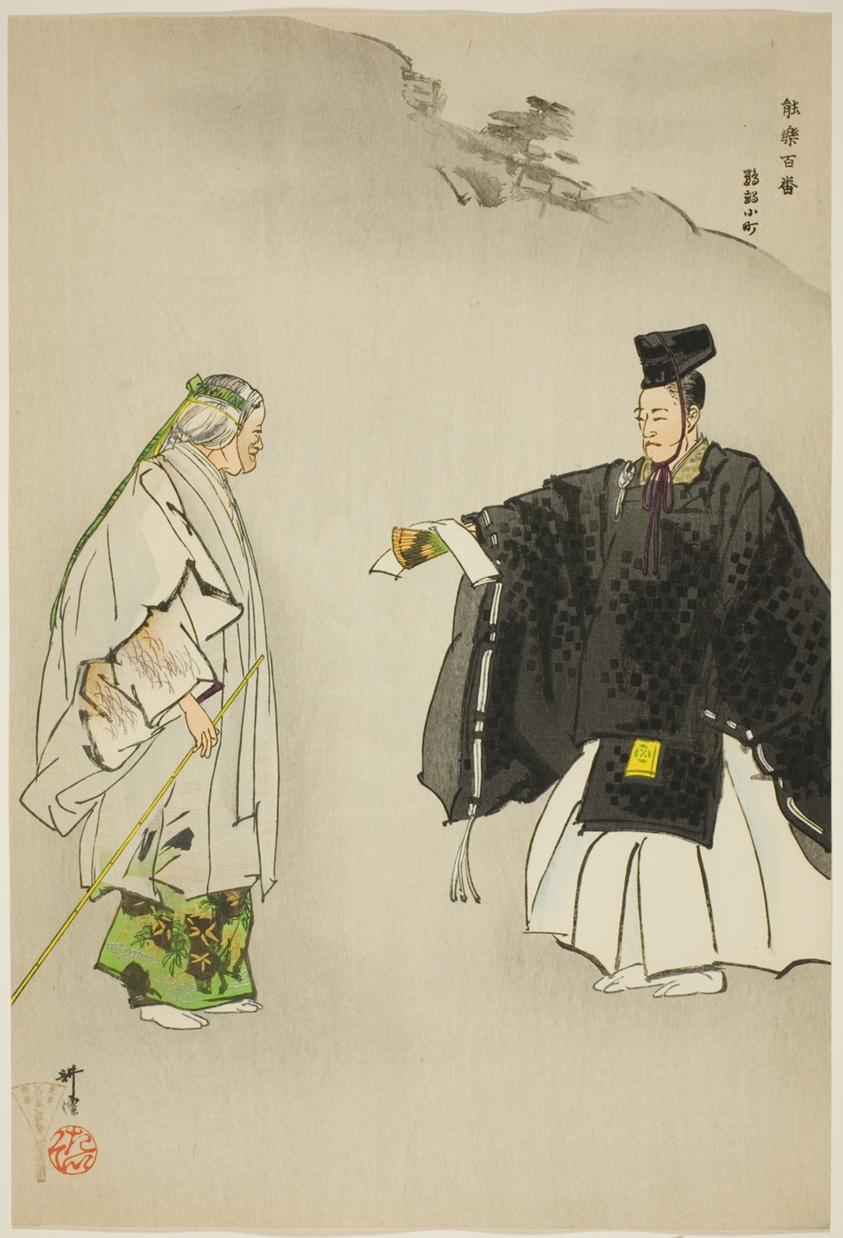 Omu Komachi, from the series "One Hundred No Dramas (Nogaku hyakuban)"
