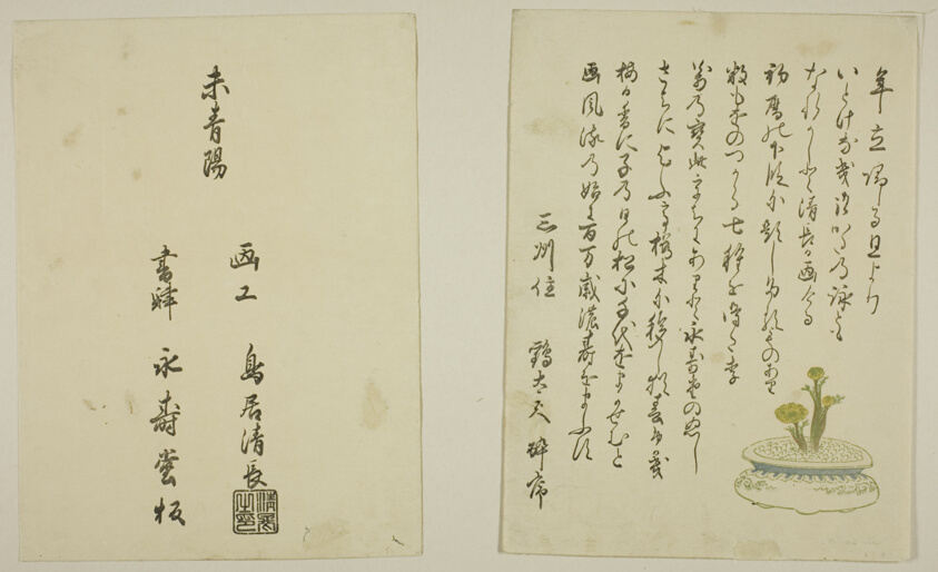 The One-Page Preface and Colophon from the illustrated book "Colors of the Triple Dawn (Saishiki mitsu no asa)"