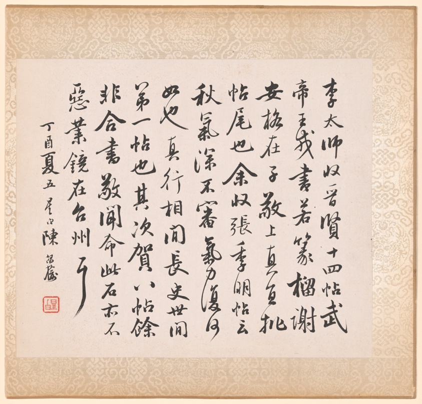 Calligraphy Accompanying Xugu's Painting