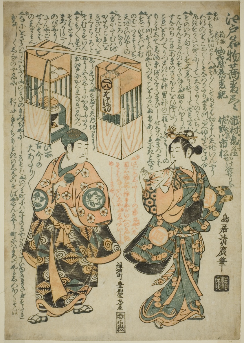 The Actors Ichimura Kamezo I as Sengokuya Ihei and Sanogawa Ichimatsu I as his wife Omatsu in the play "Kashiwa ga Toge Kichirei no Sumo," performed at Ichimura Theater in the eleventh month, 1755