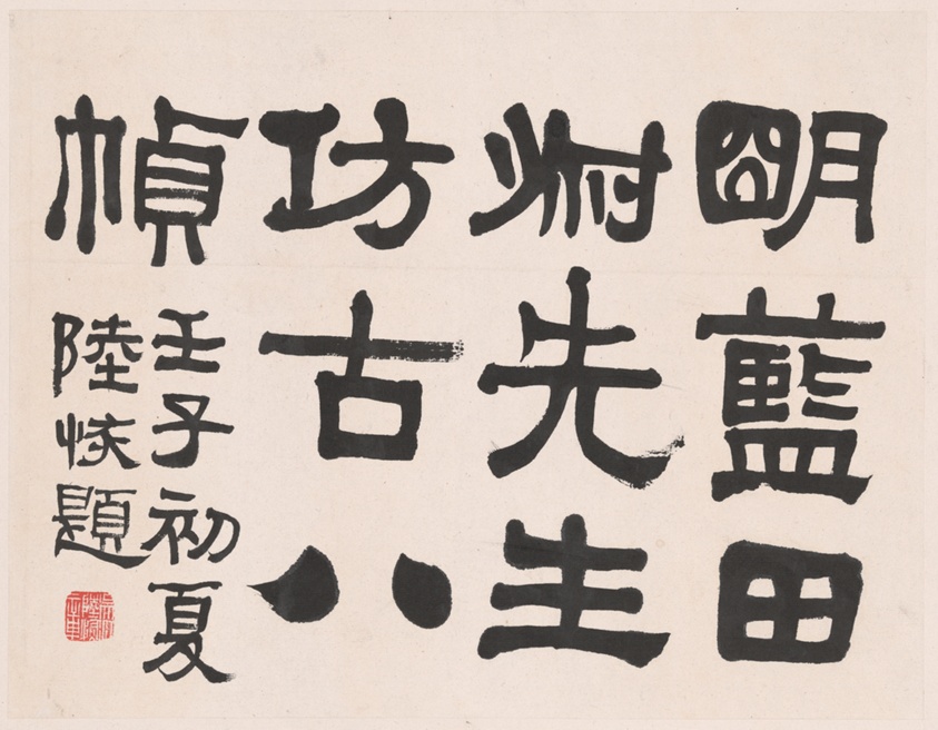 Landscape in the Style of Ancient Masters: frontispiece title by Lu Hui
