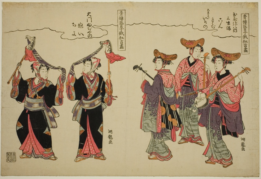 Musicians from Tamaya Yahachi and hobby-horse dancers from Daimon Fujiya, from the series "Comic Performances by the Entertainers of the Pleasure Quarters at the Niwaka Festival (Seiro geiko niwaka kyogen zukushi)"