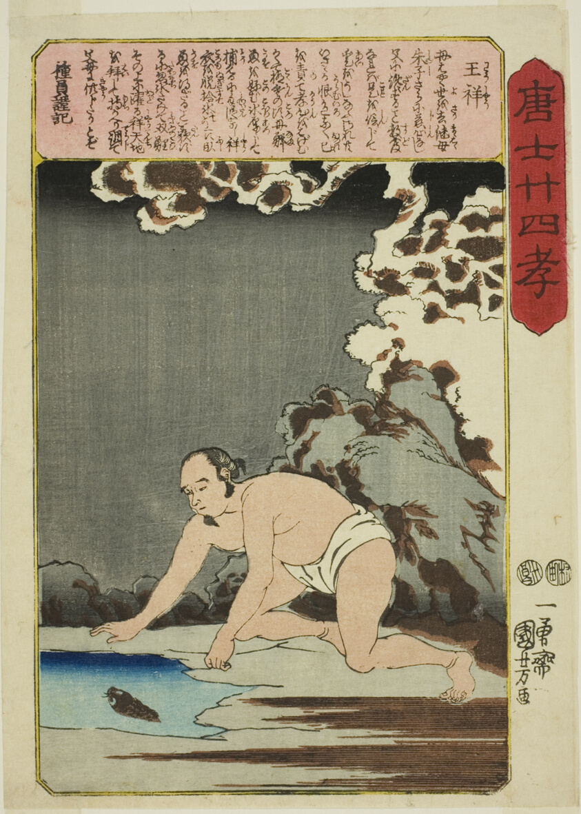 Wang Xiang (O Sho), from the series "Twenty-four Paragons of Filial Piety in China (Morokoshi nijushiko)"