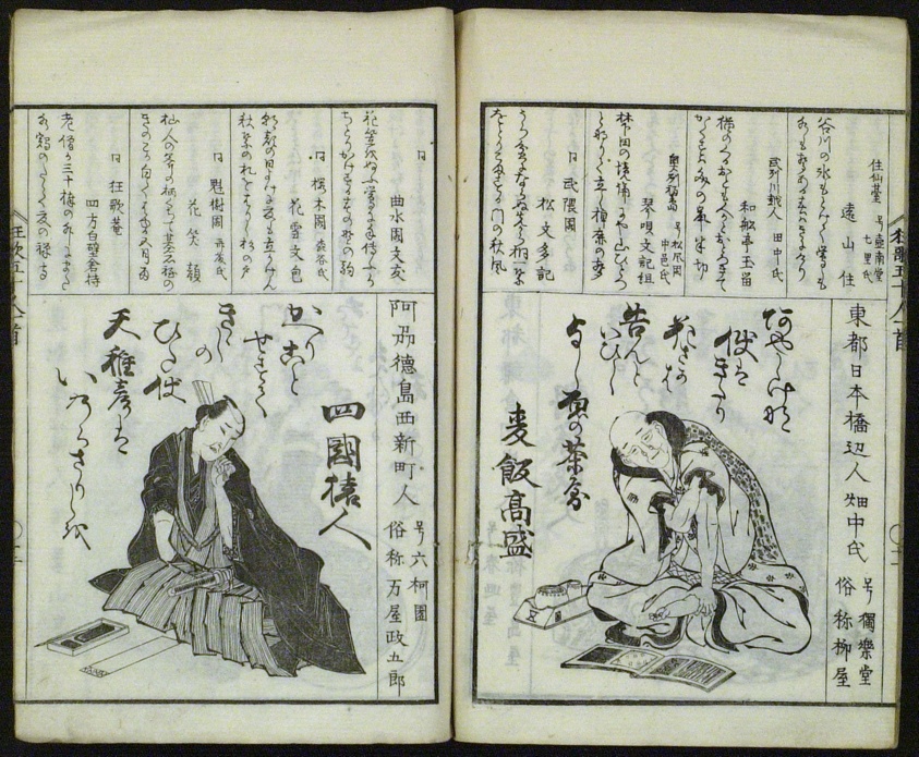 A New Selection of Fifty Kyôka Poets (Shinsen kyôka gojûnin isshu)