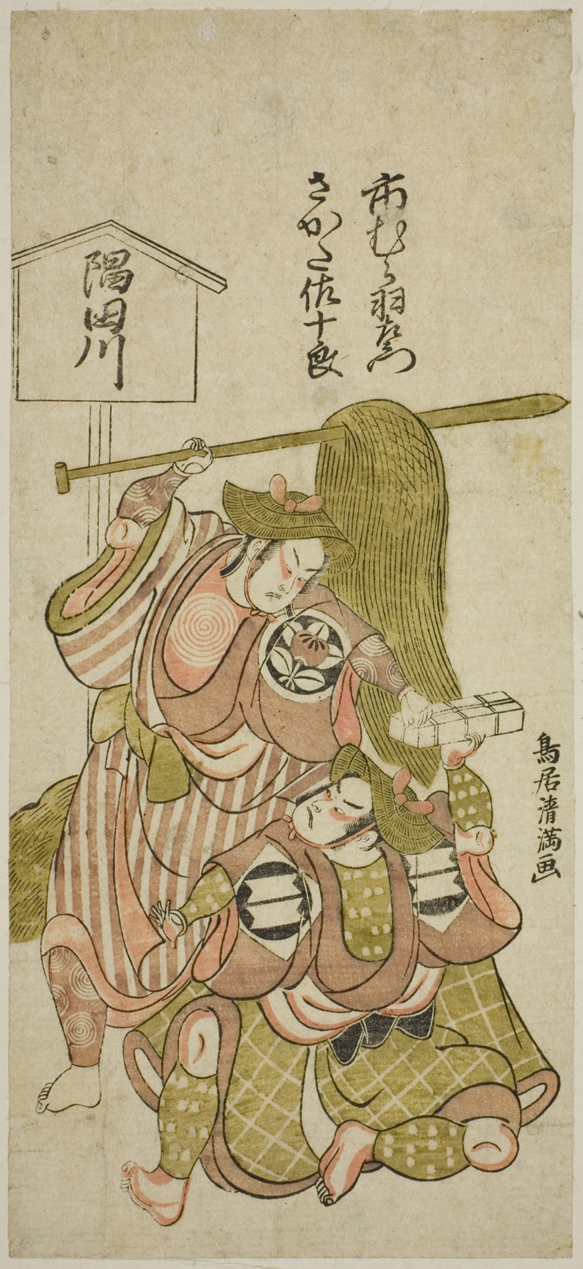 The Actors Ichimura Uzaemon IX as the footman Gunsuke and Sakata Sajuro I as Yamaga no Sashiro in the play "Iro Jogo Mitsugumi Soga," performed at the Ichimura Theater in the first month, 1765
