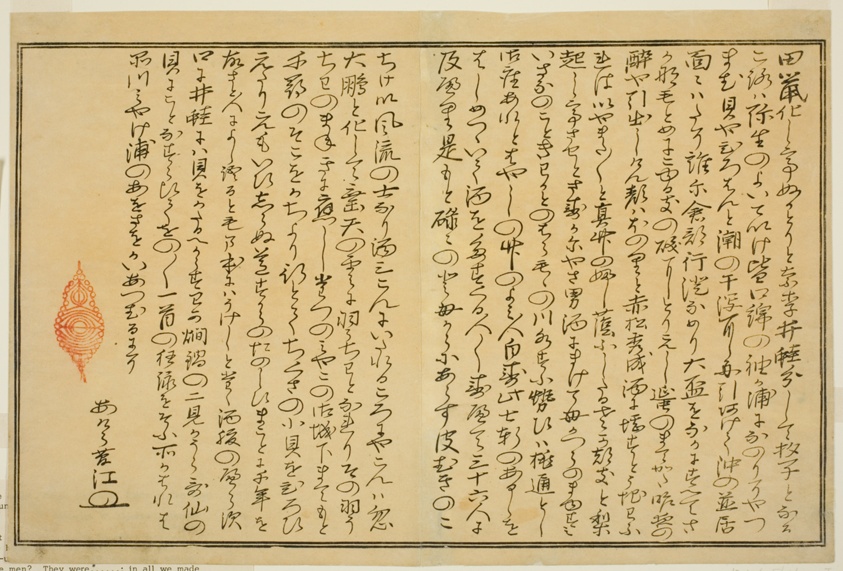 Preface, from the illustrated book "Gifts from the Ebb Tide (Shiohi no tsuto)"